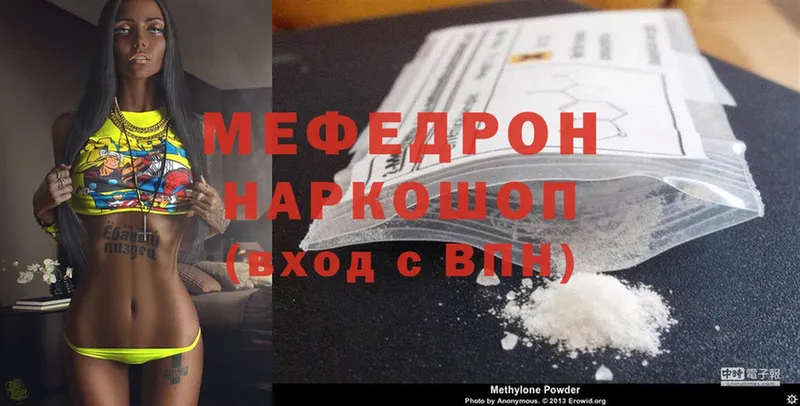 что такое   Лангепас  МЕФ mephedrone 